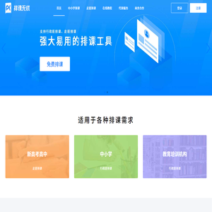 排课无忧,新高考走班排课,免费排课软件