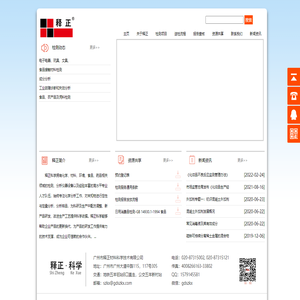 广州市释正材料科学技术有限公司