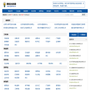 企业目录