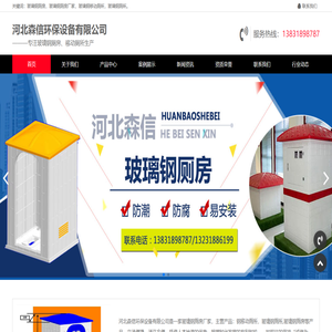 玻璃钢厕房
