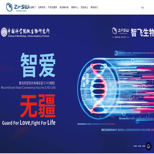 重庆智飞生物制品股份有限公司