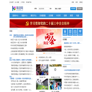 海淀网