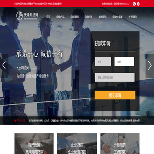 天津贷款