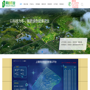 上海邦伯现代农业技术有限公司