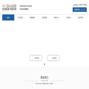 2025年北京雅森展CIAACE