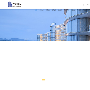 福建大艺建设工程有限公司