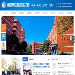 东莞市中德技工学校