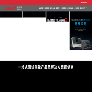 优利德科技（中国）股份有限公司
