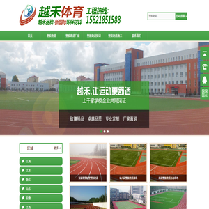 塑胶跑道,塑胶跑道材料,塑胶跑道建设,塑胶跑道价格,塑胶跑道厂家