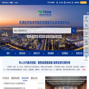 天津经济技术开发区政务服务平台