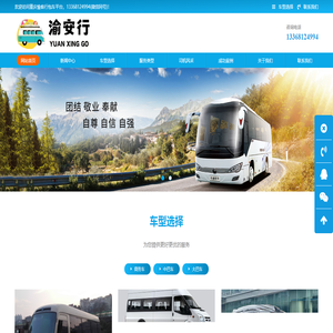 重庆商务车/大巴包车带司机