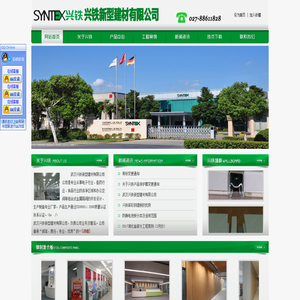 武汉兴铁新型建材有限公司