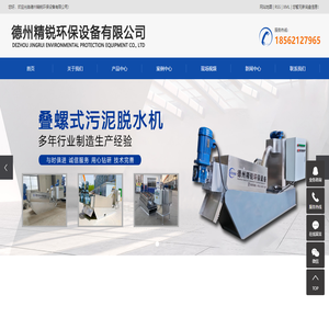 德州精锐环保设备有限公司