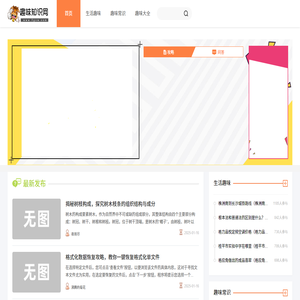 趣味知识网