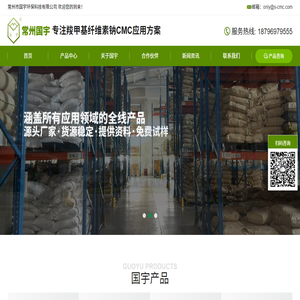 常州市国宇环保科技有限公司