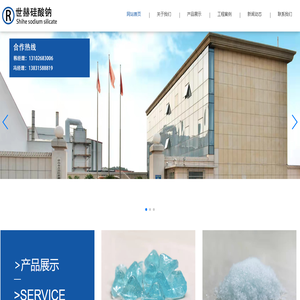 唐山市古冶区世赫硅酸钠厂