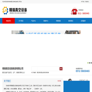 -环保废气处理设备_VOC废气处理设备_真空浸漆_浸漆设备_真空压力浸漆烘干机_张家港市精瑞真空设备制造有限公司