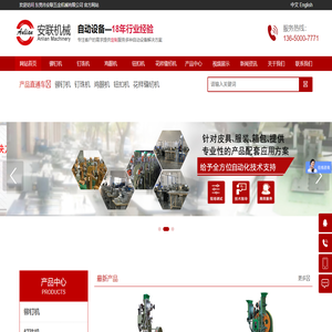 安联五金机械