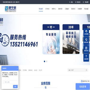 幕墙维修