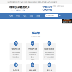 河南政远机械设备有限公司