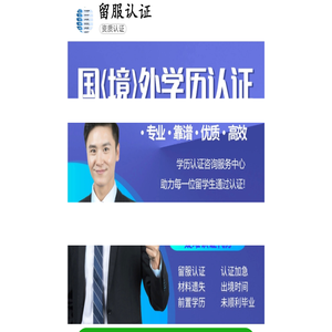 留服认证