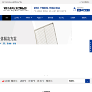 佛山市成毅塑料五金厂
