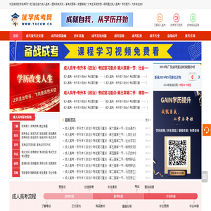 优学成考网：广东成人高考资讯