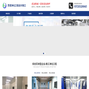 青岛净化车间