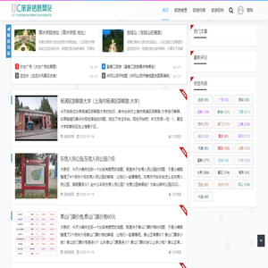 IC旅游信息网