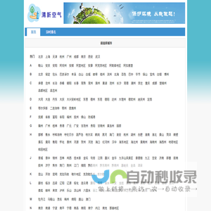 清新空气