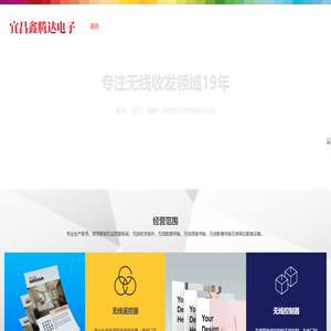 宜昌鑫腾达电子科技有限公司