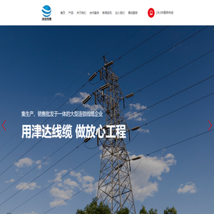 陕西津达线缆制造有限公司
