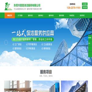 东莞市壹壹清洁服务有限公司