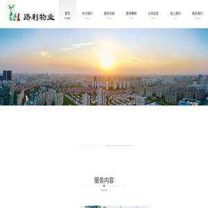 上海路利物业管理有限公司