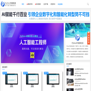 Python开发者社区