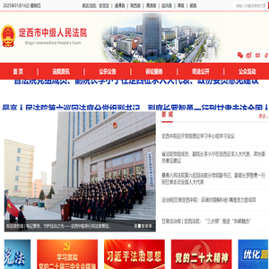 定西法院网