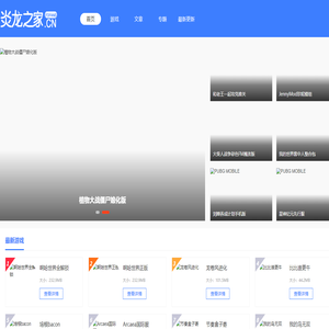 炎龙之家