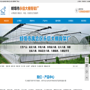 蚌埠市永信大棚骨架厂