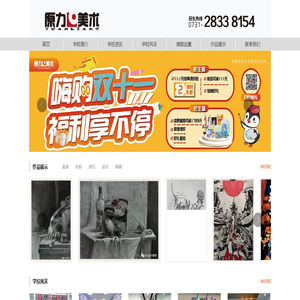 株洲市原力美术学校