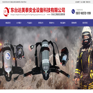 东台市江海救生消防设备有限公司,6.8L空气呼吸器,空气呼吸器,救生衣