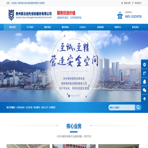 贵州紫云创先保安服务有限公司