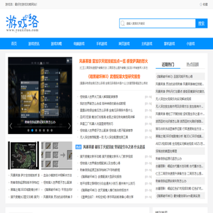 游戏资讯攻略