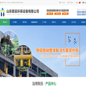 山东聚辰环保设备有限公司
