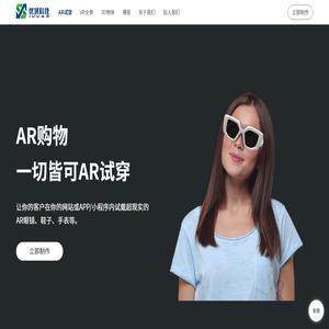 AR虚拟试穿