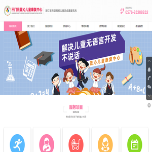 三门蓝沁儿童康复中心/自闭症儿童康复训练,无语言开发,发育迟缓,感统训练,