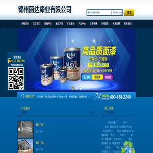 锦州丽达漆业有限公司