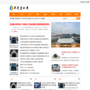 平行进口汽车网