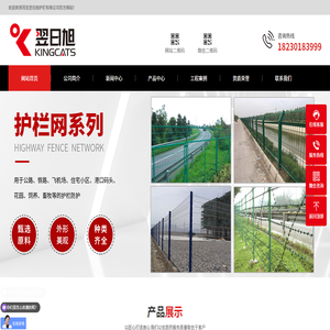 护栏网