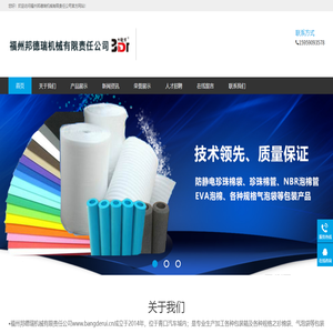 福州邦德瑞机械有限责任公司