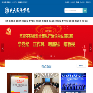西安思源学院